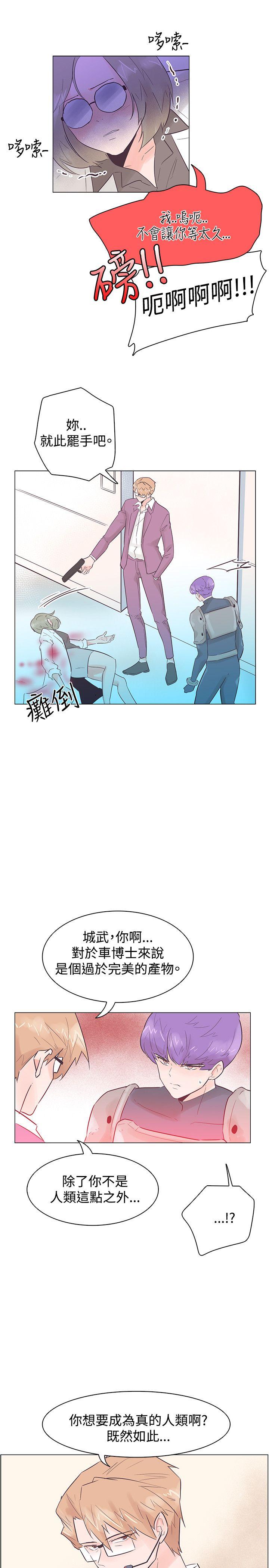 追杀金城武 第51話 第22页