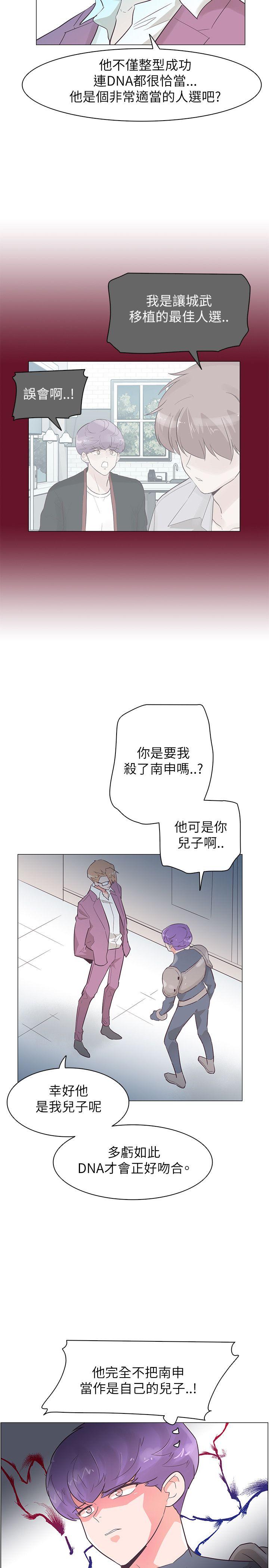 追杀金城武 第52話 第2页