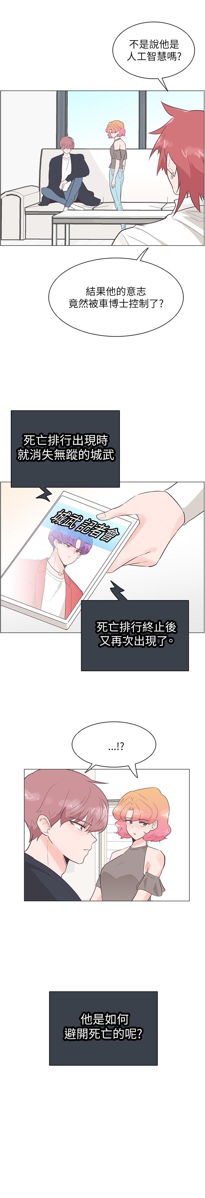 追杀金城武 第52話 第11页