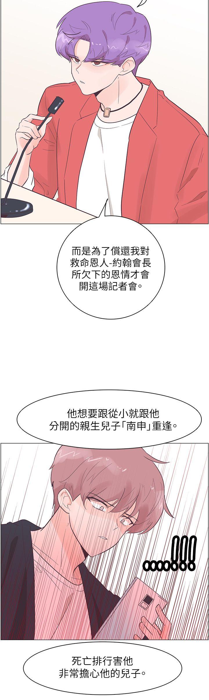 追杀金城武 第52話 第15页