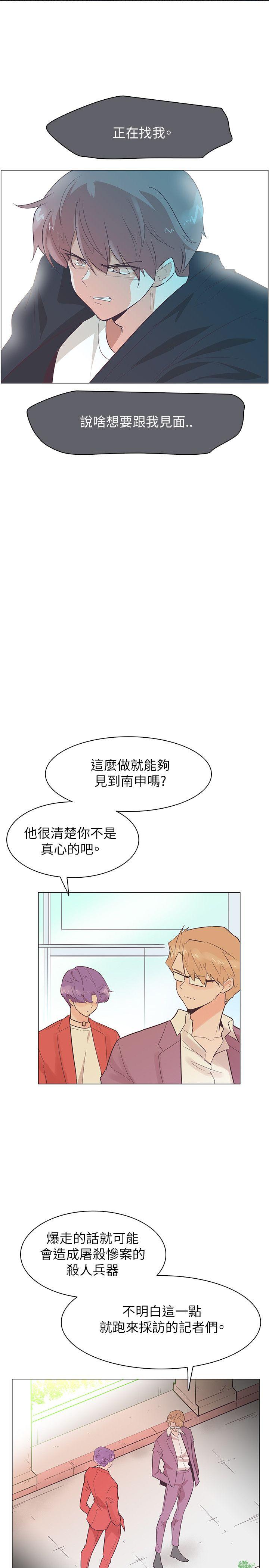 追杀金城武 第52話 第17页