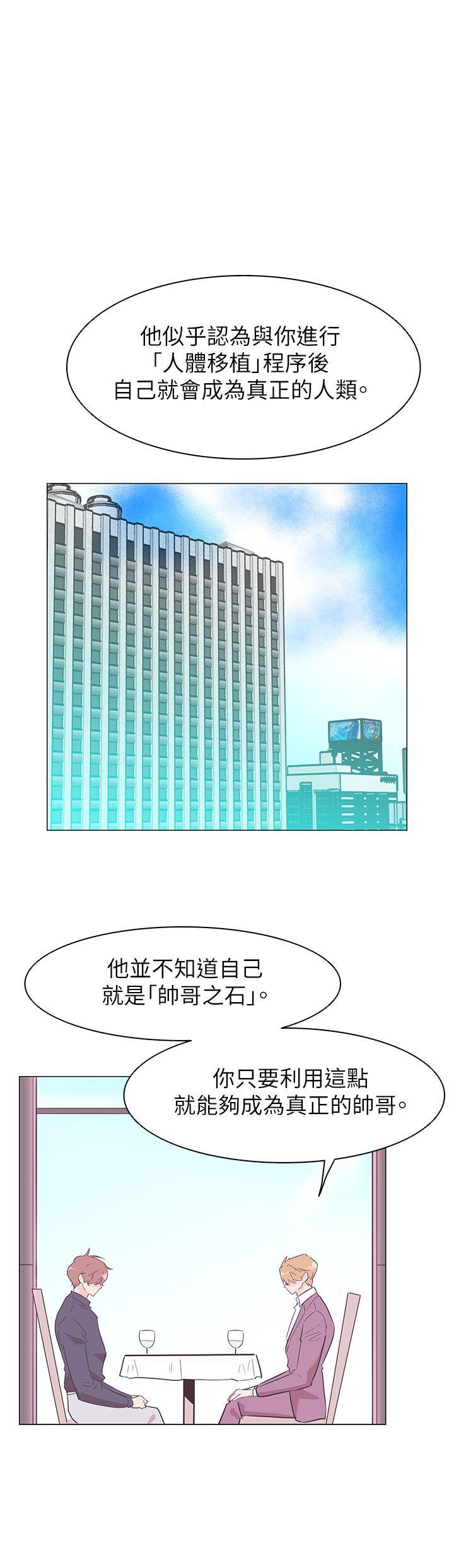 追杀金城武 第53話 第3页