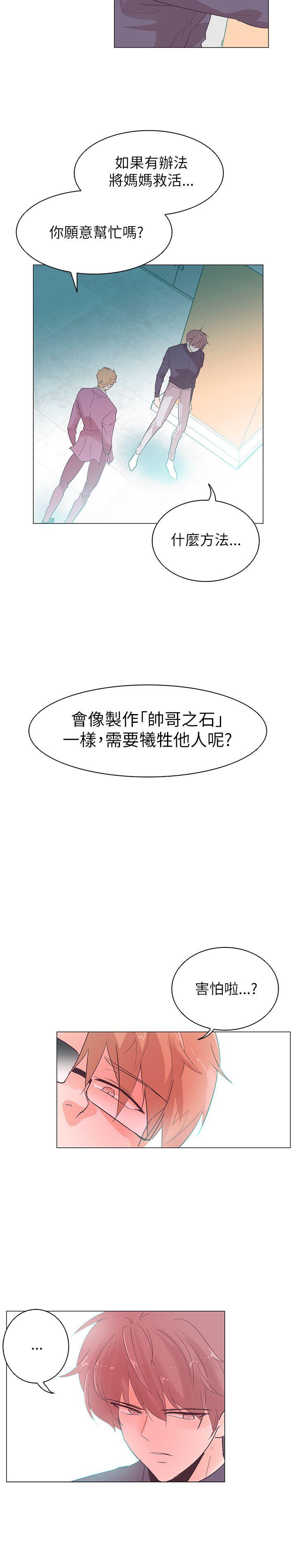 追杀金城武 第53話 第9页
