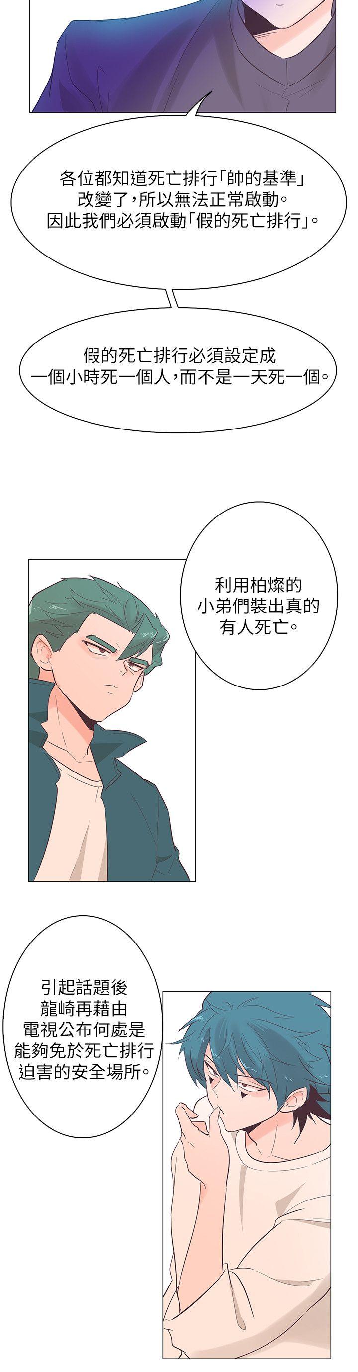 追杀金城武 第53話 第18页