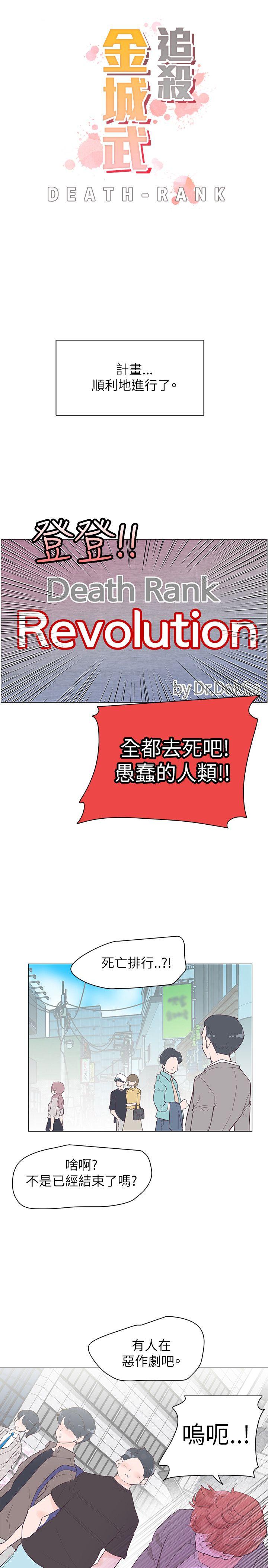 追杀金城武 第54話 第1页
