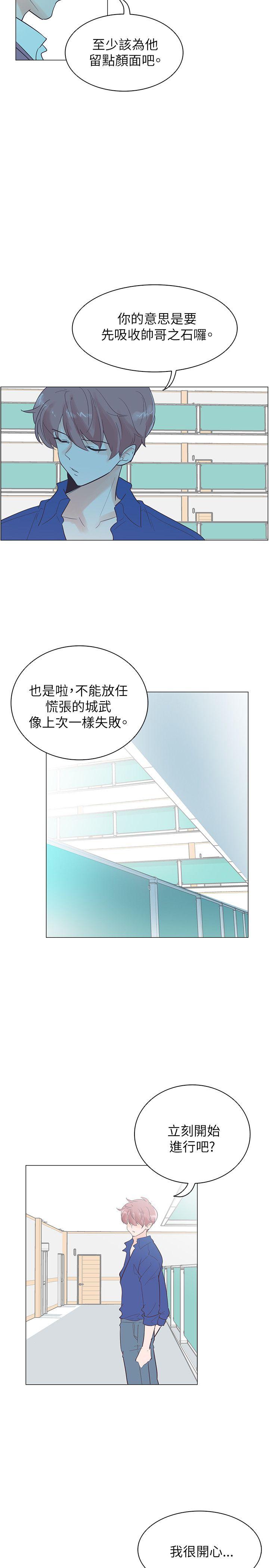 追杀金城武 第54話 第11页