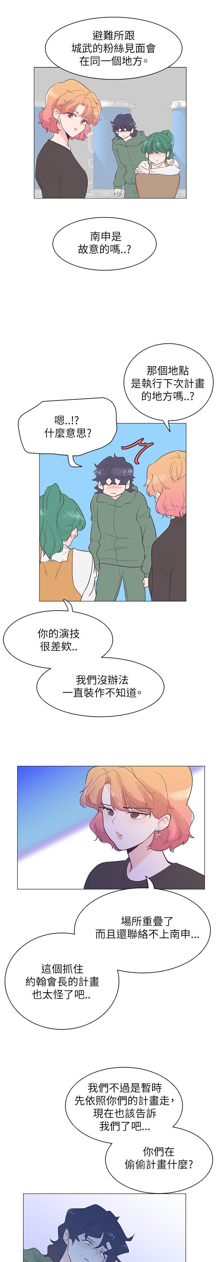 追杀金城武 第54話 第22页