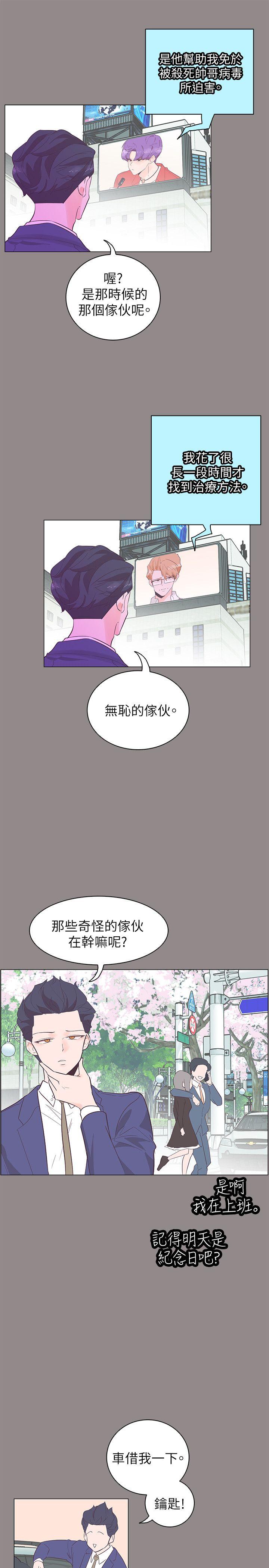 追杀金城武 第55話 第4页