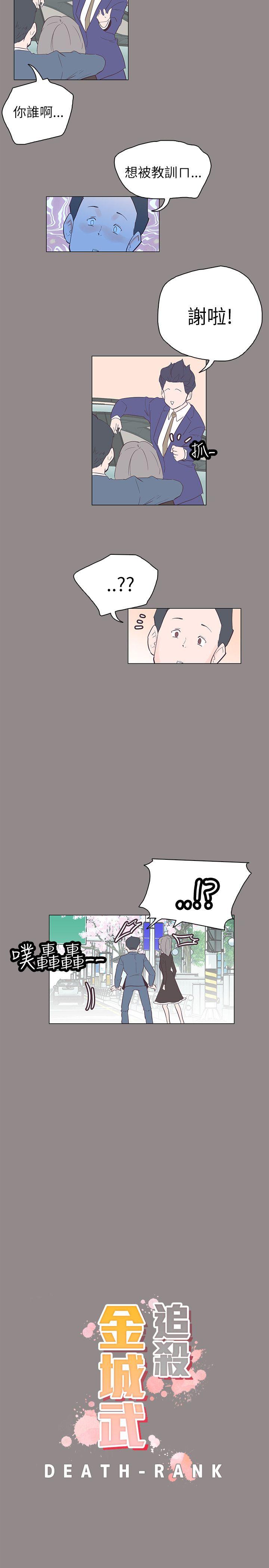 追杀金城武 第55話 第5页