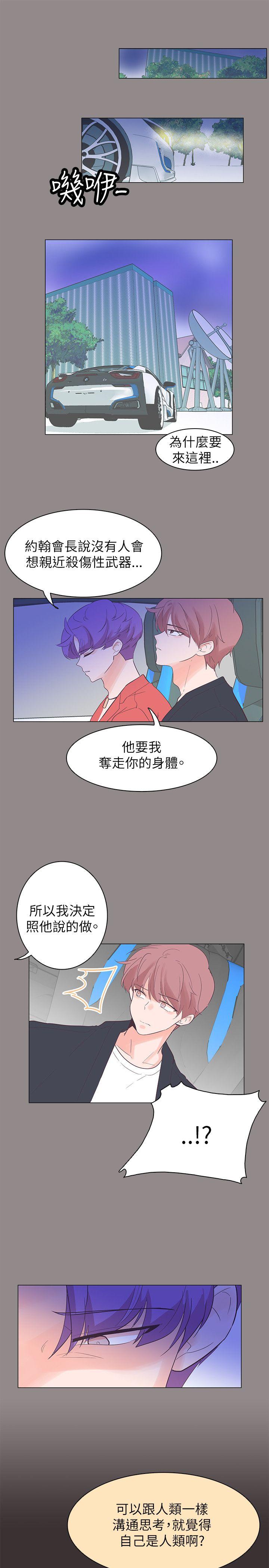 追杀金城武 第55話 第12页