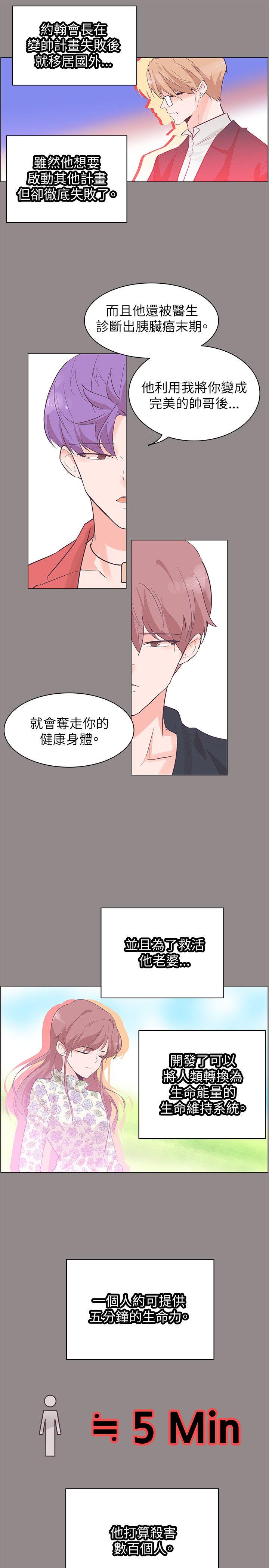 追杀金城武 第55話 第15页