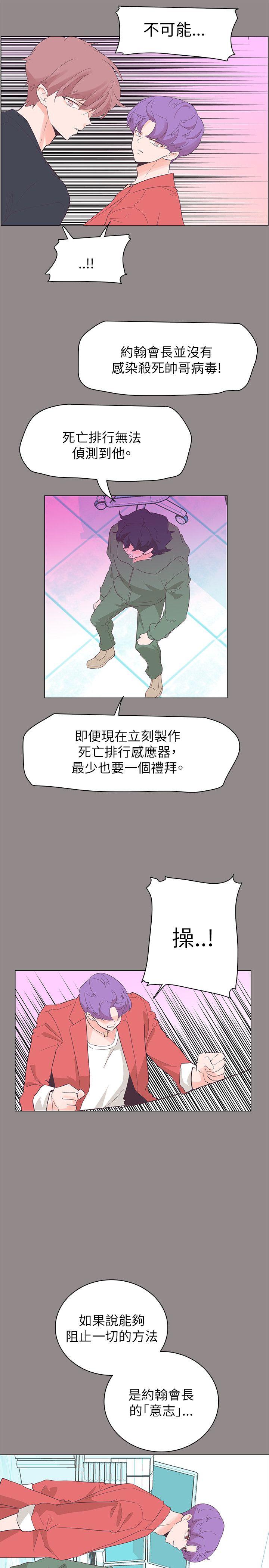 追杀金城武 第55話 第18页