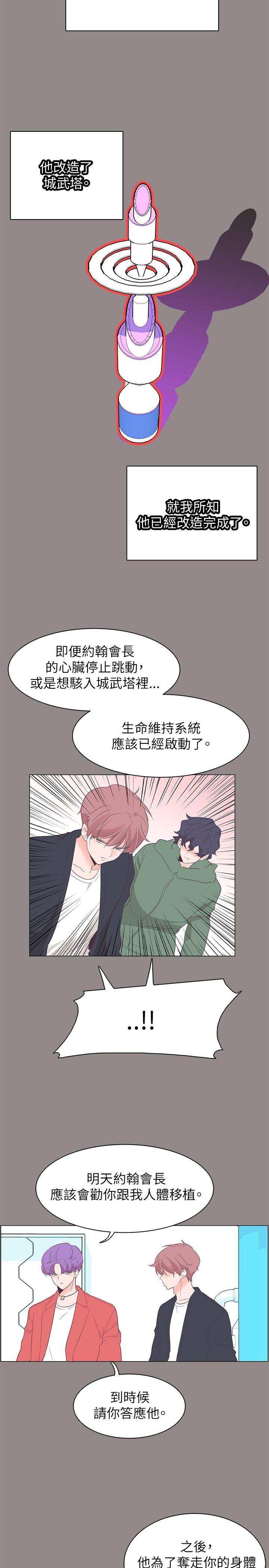 追杀金城武 第55話 第16页