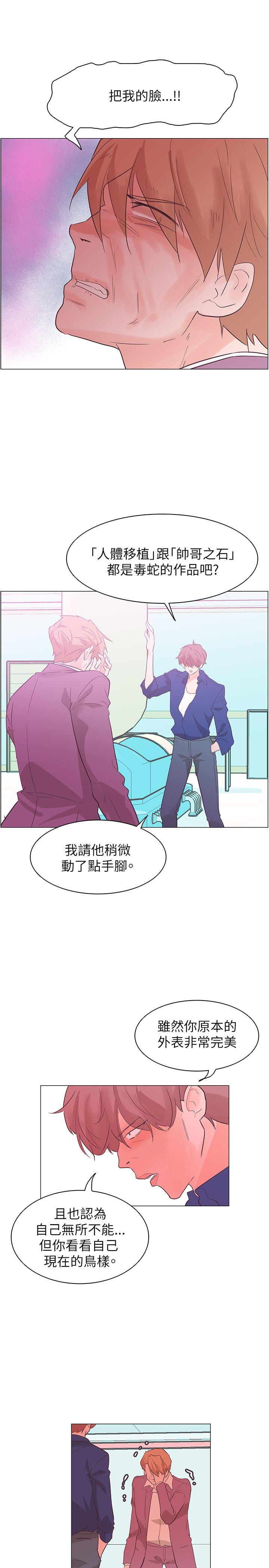 追杀金城武 第55話 第21页