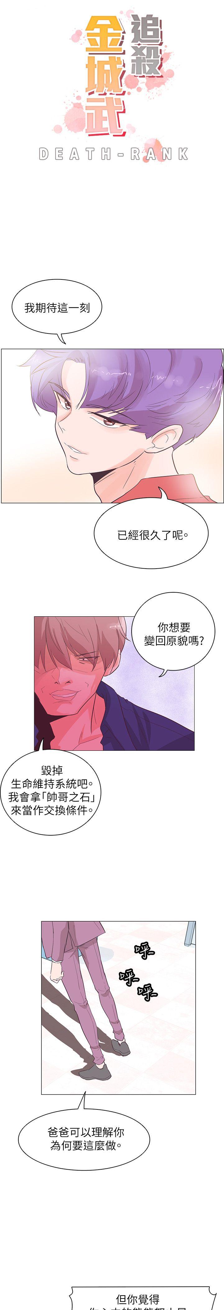 追杀金城武 第56話 第2页