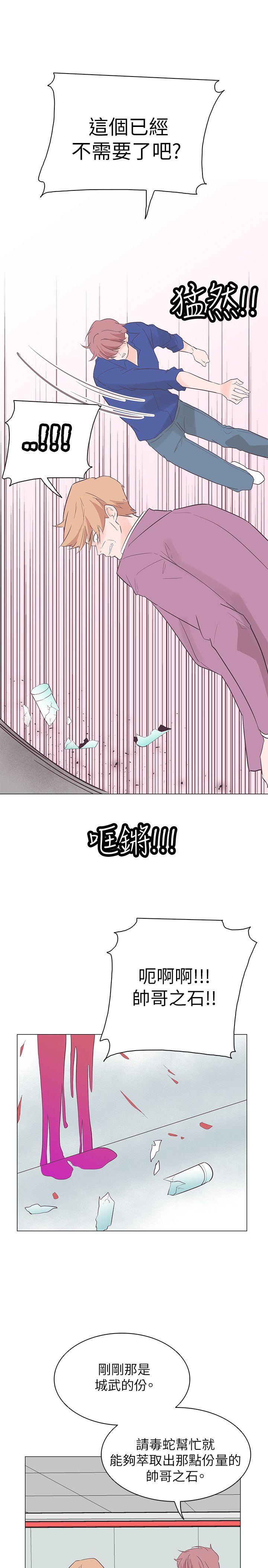 追杀金城武 第56話 第16页