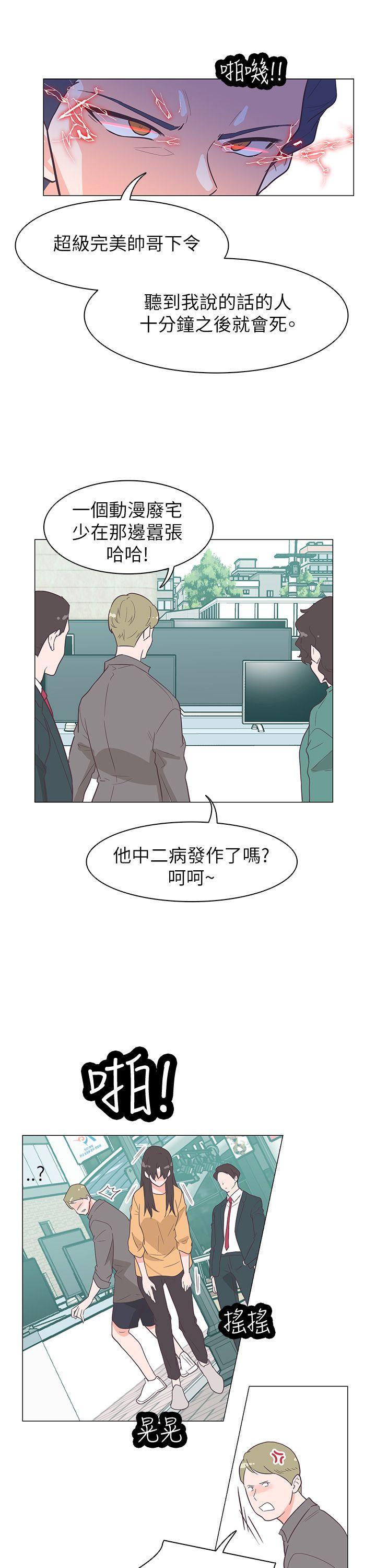 追杀金城武 第60話 第21页