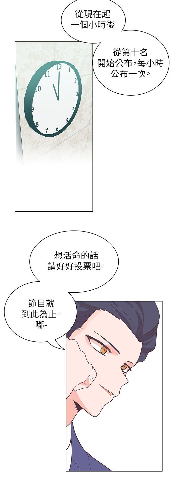 追杀金城武 第60話 第24页