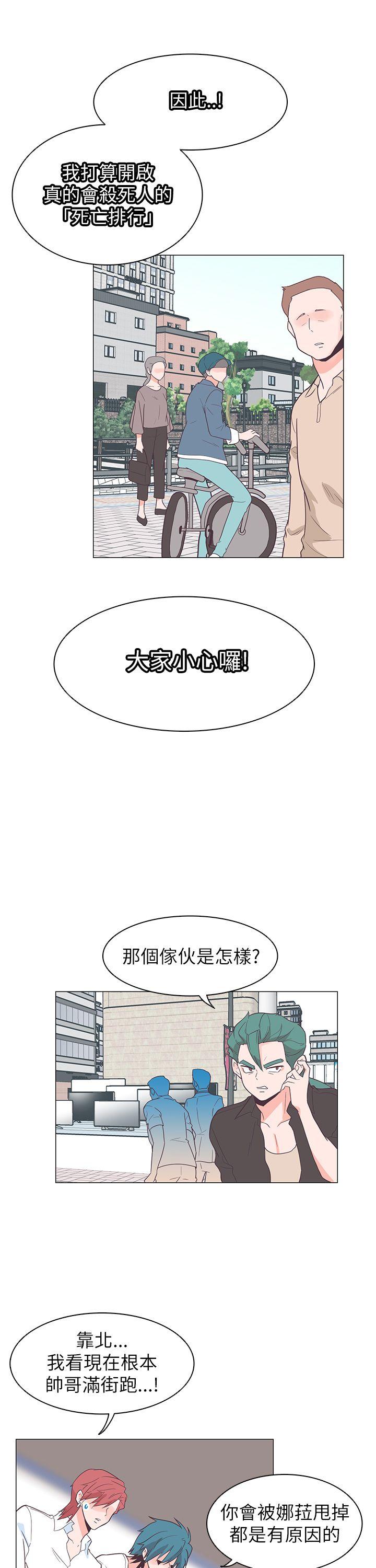 追杀金城武 第60話 第15页