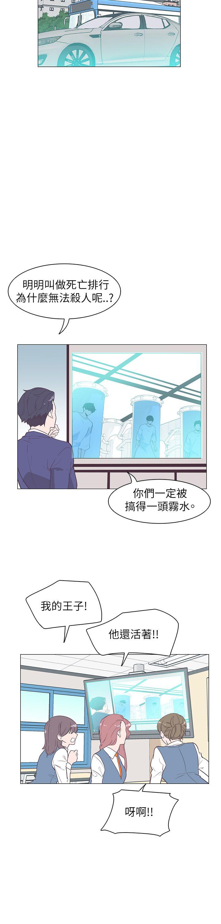 追杀金城武 第60話 第14页