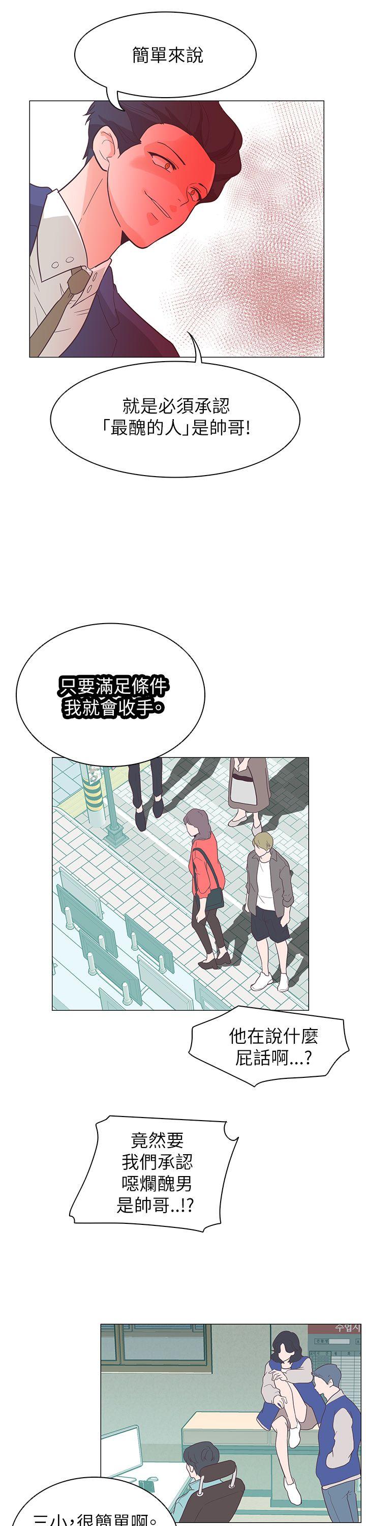 追杀金城武 第60話 第19页
