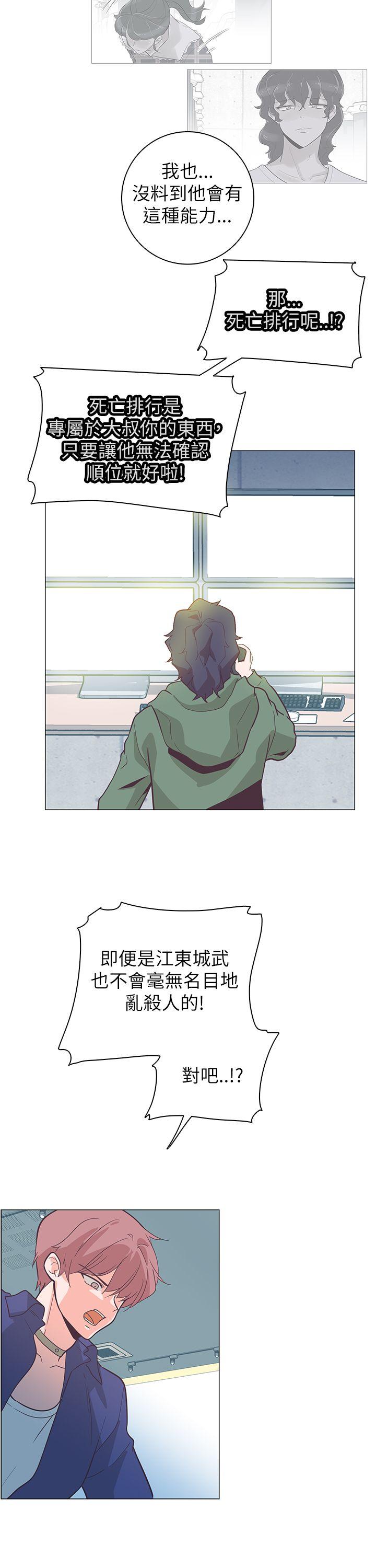 追杀金城武 第61話 第24页