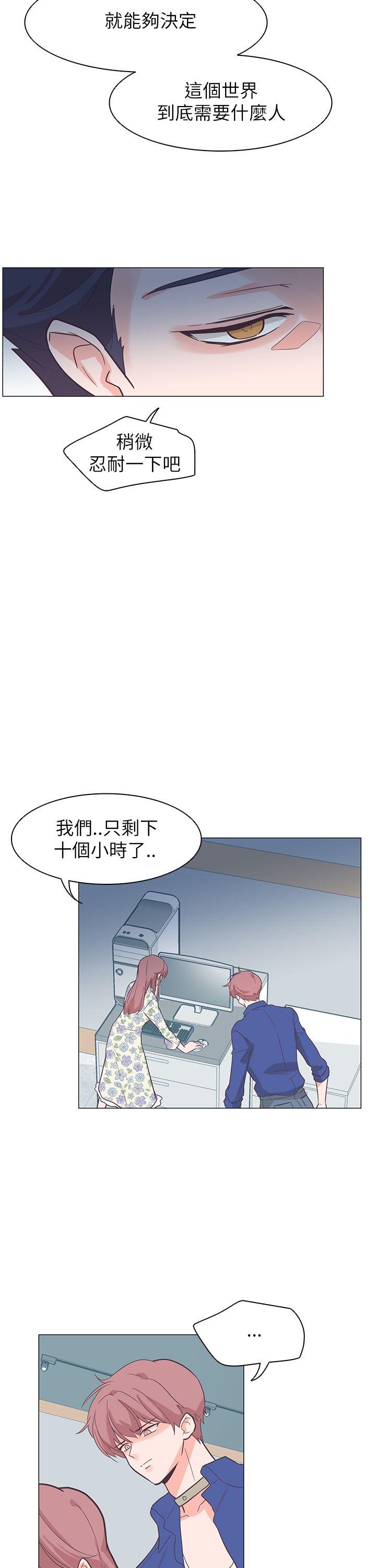 追杀金城武 第61話 第20页