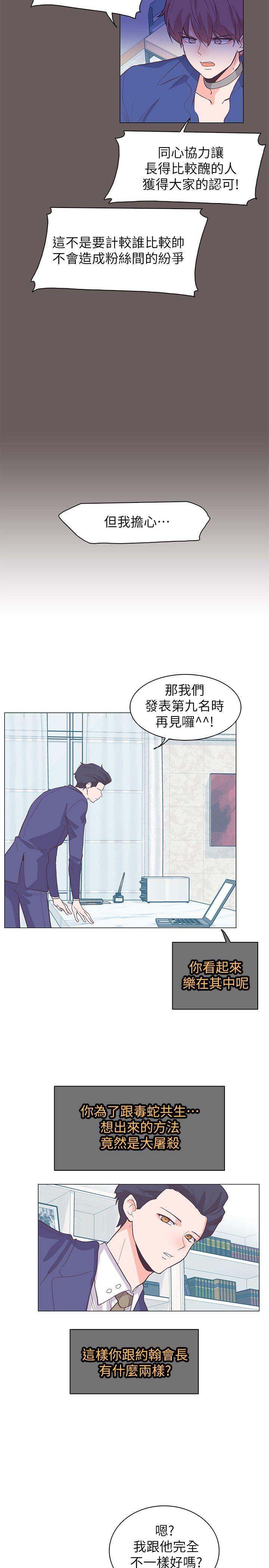 追杀金城武 第62話 第2页