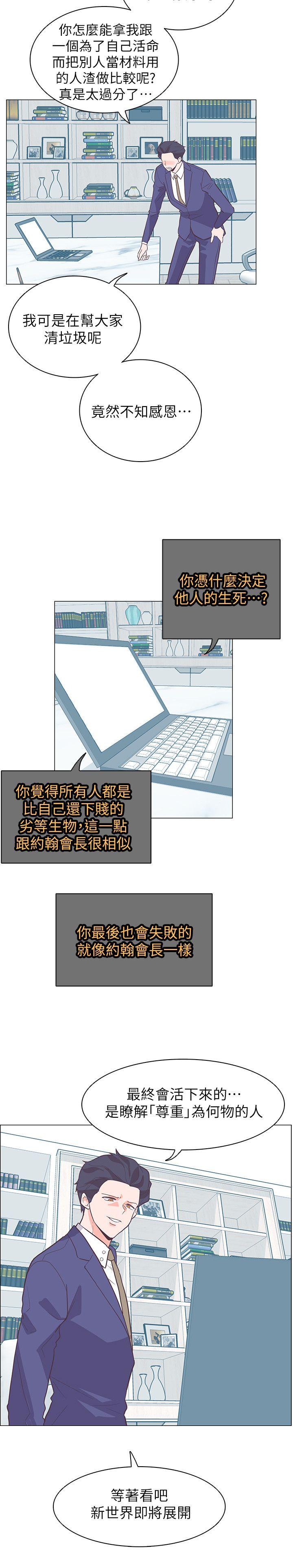 追杀金城武 第62話 第3页