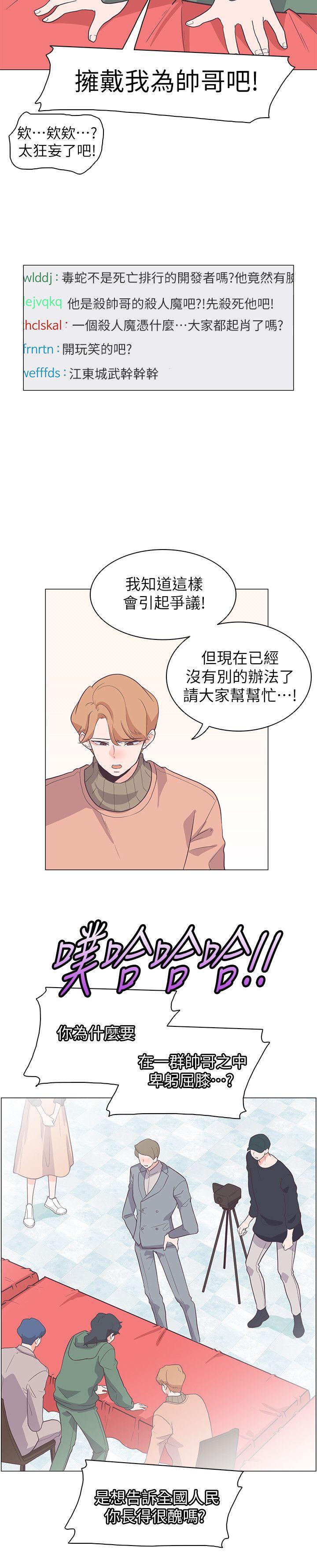追杀金城武 第62話 第12页