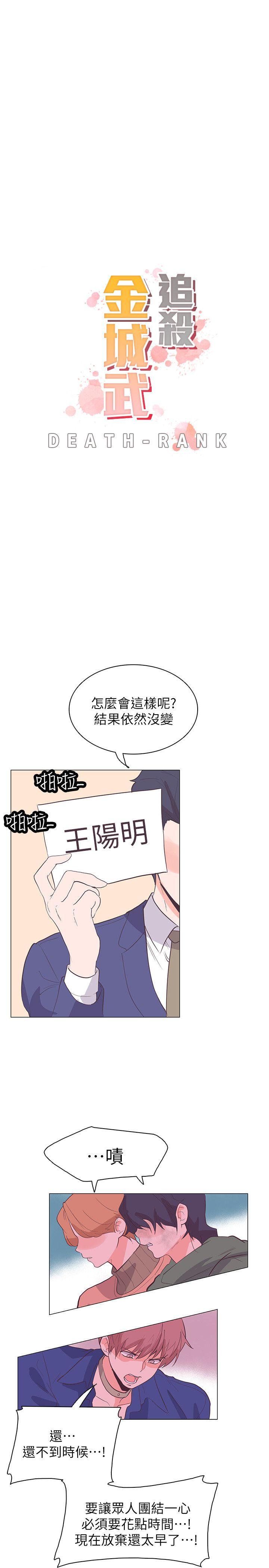 追杀金城武 第63話 第3页