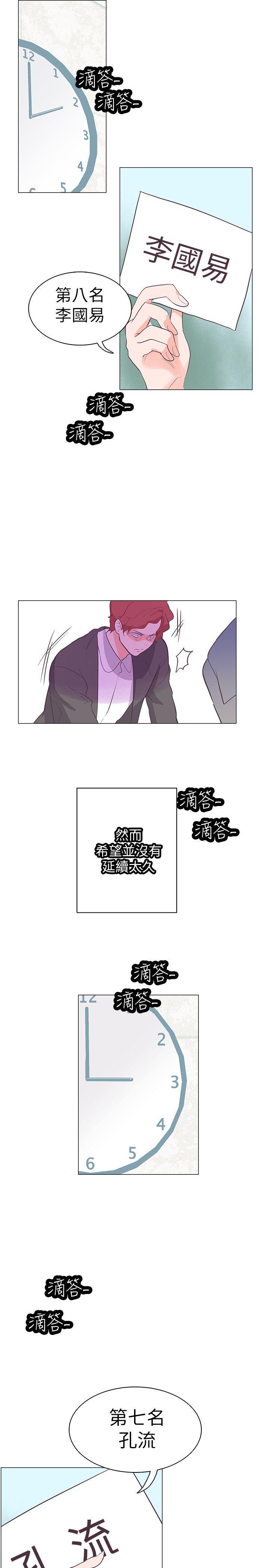 追杀金城武 第63話 第5页