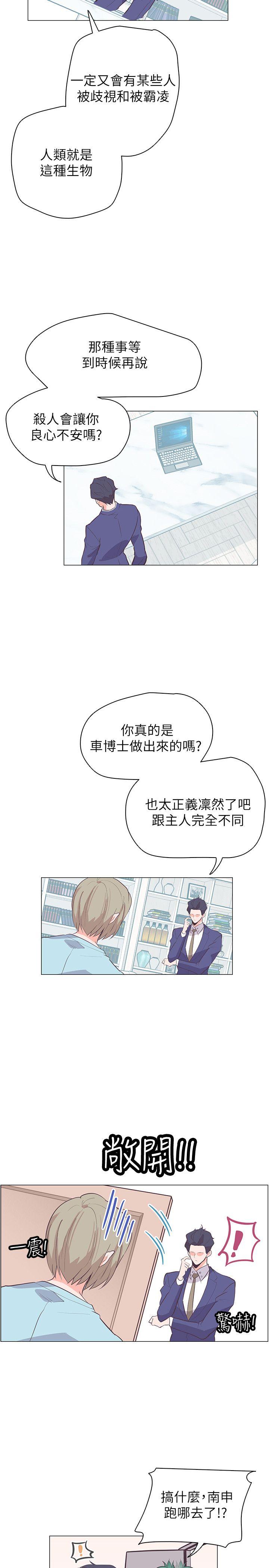 追杀金城武 第63話 第16页