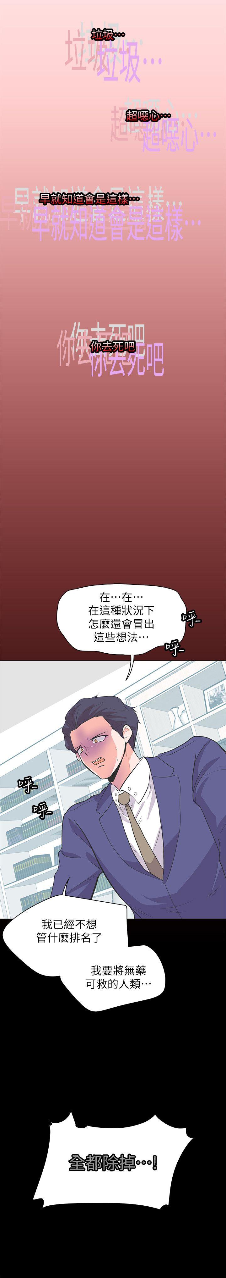 追杀金城武 第63話 第22页