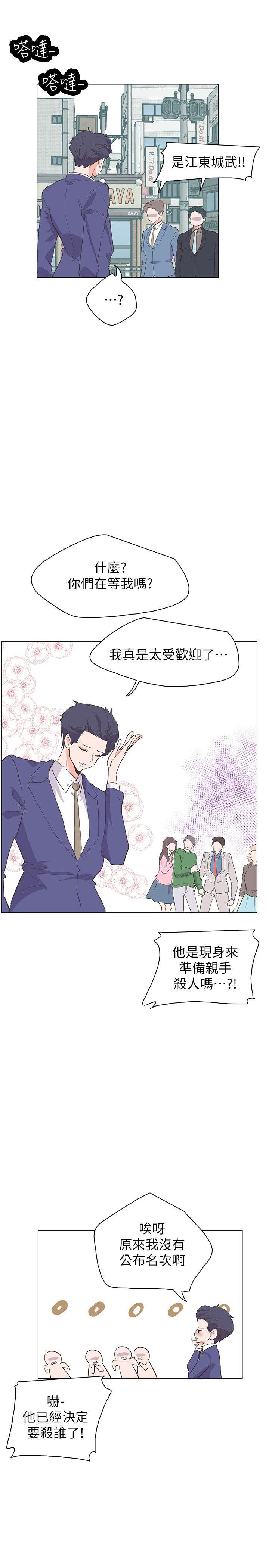 追杀金城武 最終話 第7页
