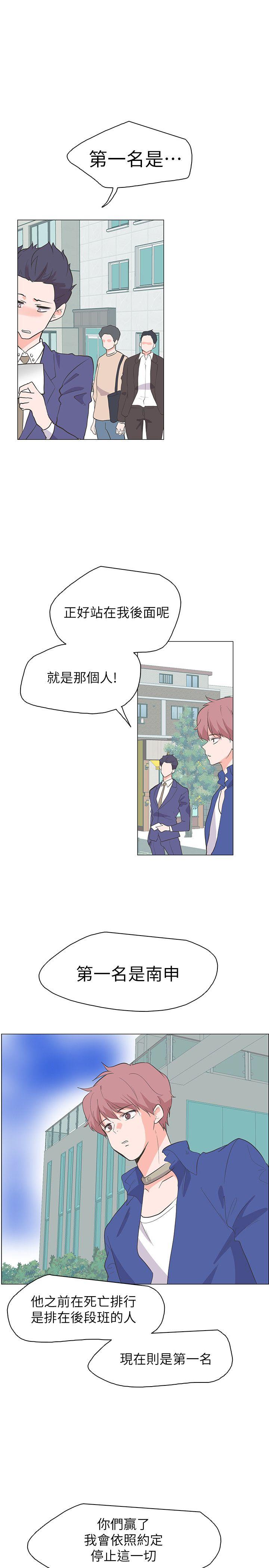 追杀金城武 最終話 第8页