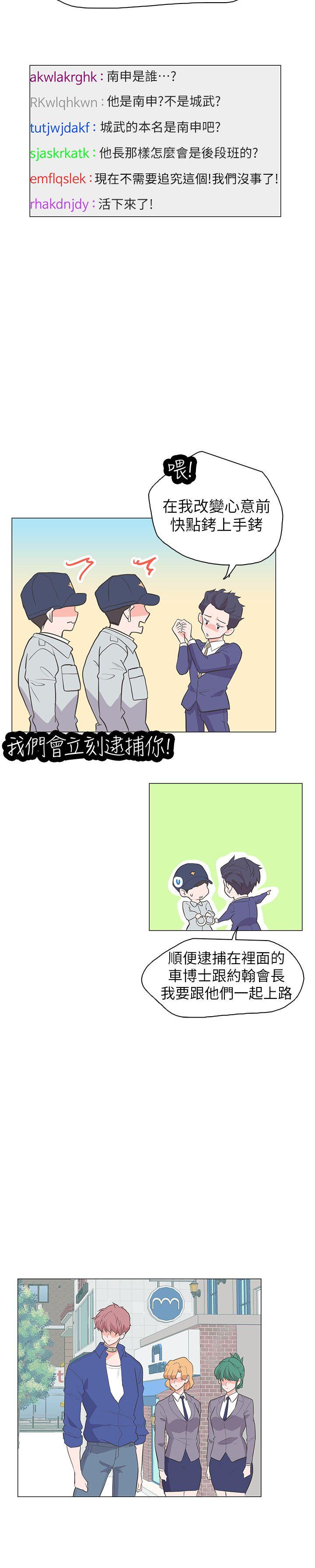追杀金城武 最終話 第9页