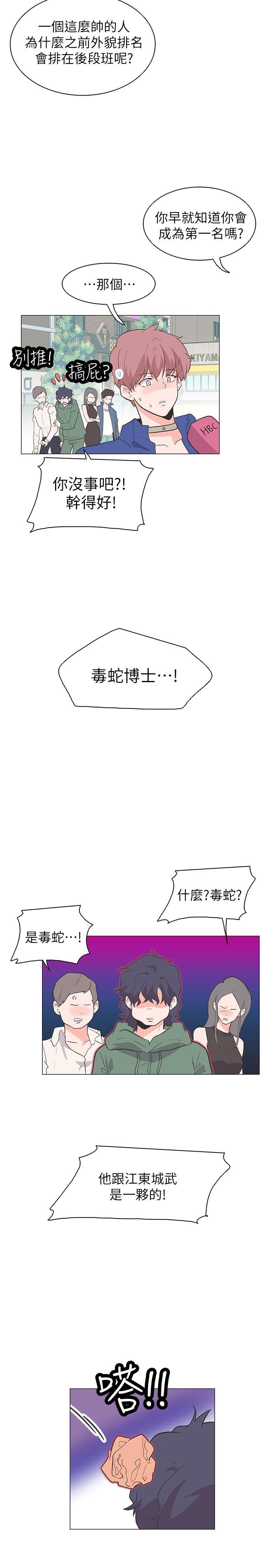 追杀金城武 最終話 第11页