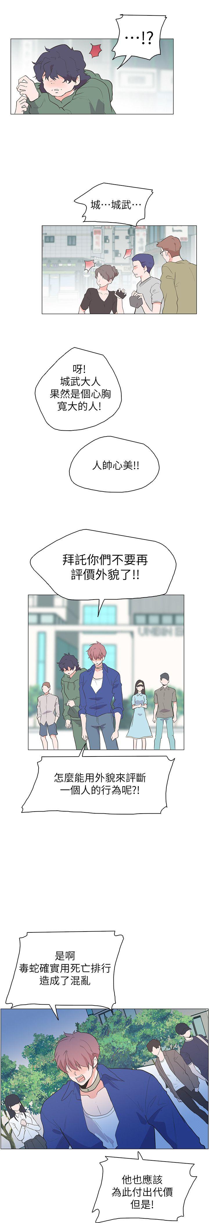 追杀金城武 最終話 第14页