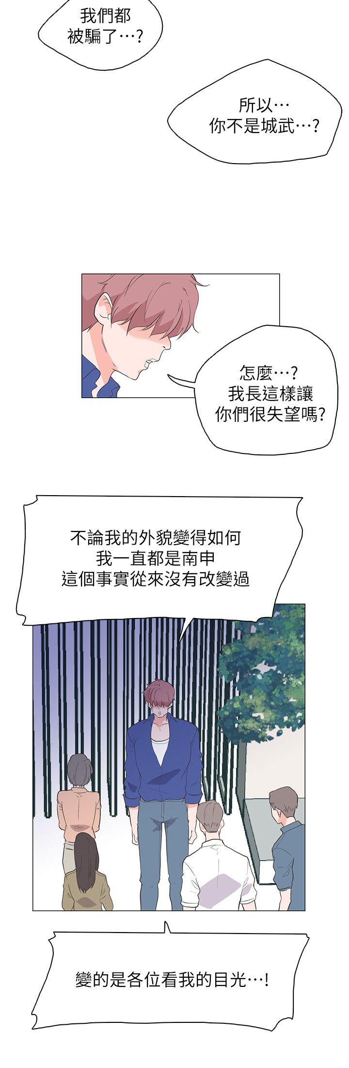 追杀金城武 最終話 第18页