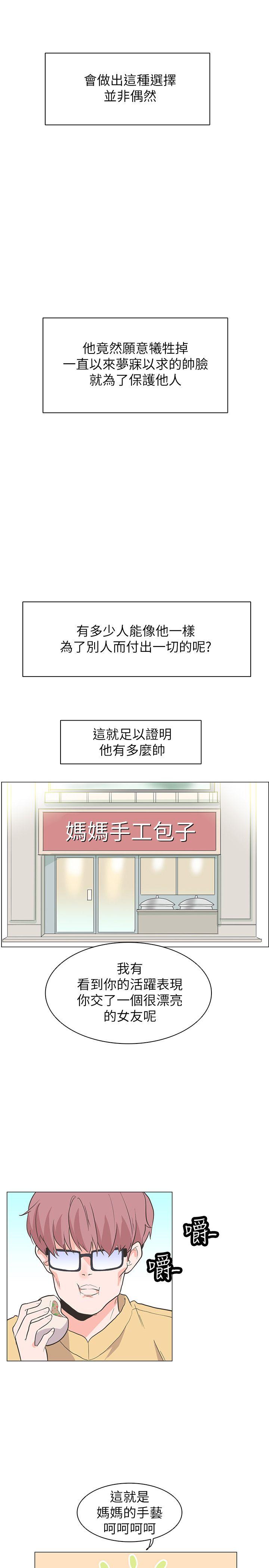 追杀金城武 最終話 第26页
