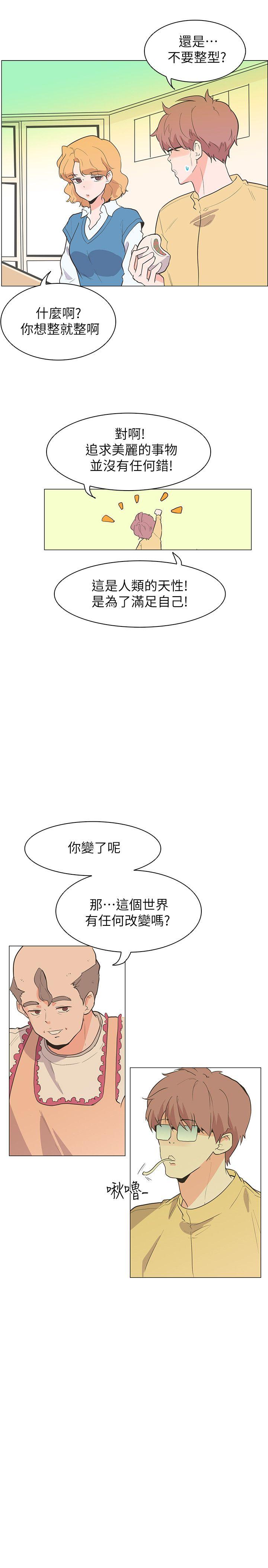 追杀金城武 最終話 第28页