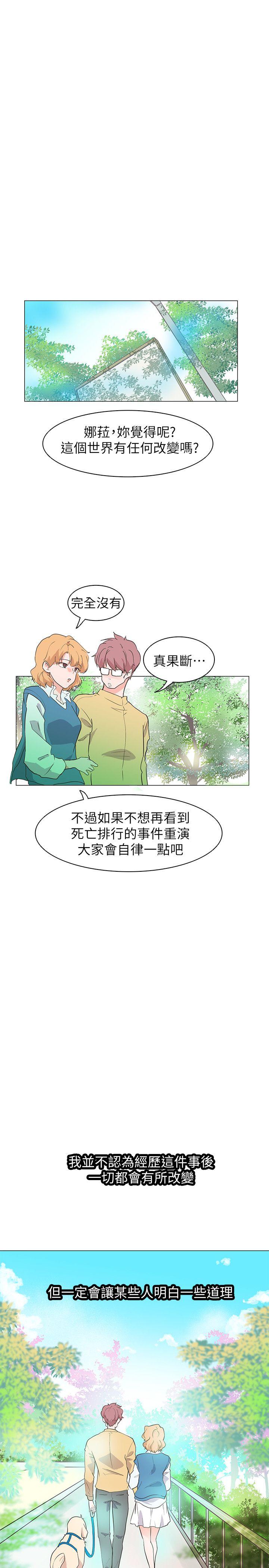 追杀金城武 最終話 第29页