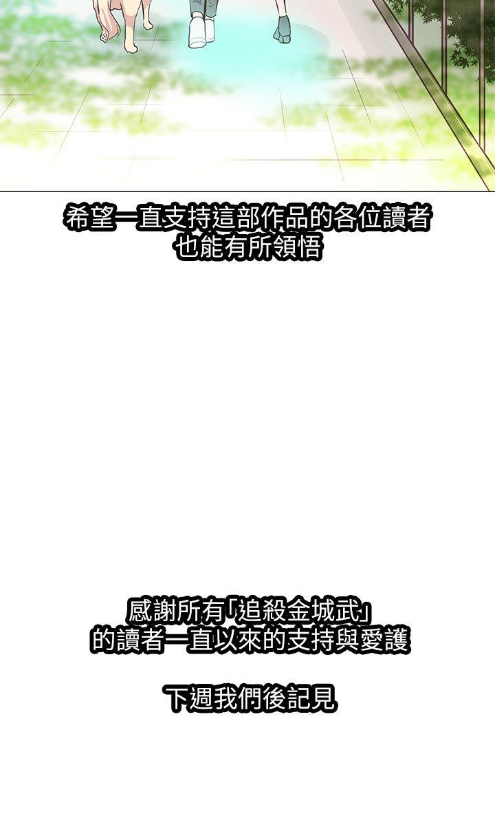 追杀金城武 最終話 第30页