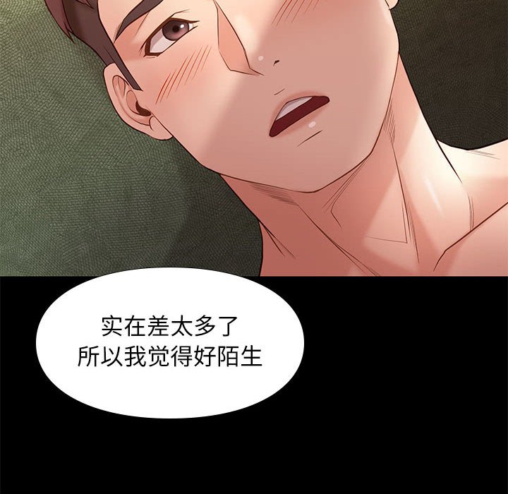 邂逅 第12章 第59页
