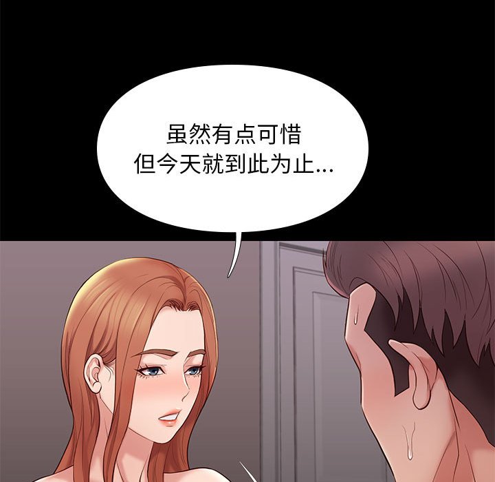 邂逅 第13章 第66页
