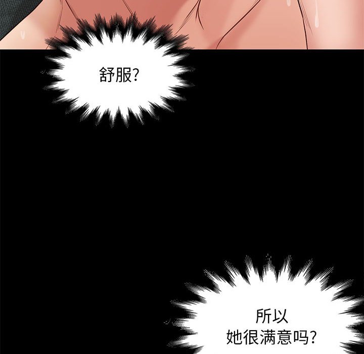 邂逅 第13章 第50页
