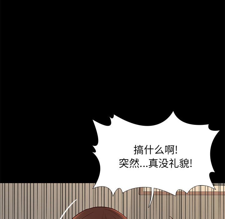 邂逅 第14章 第88页