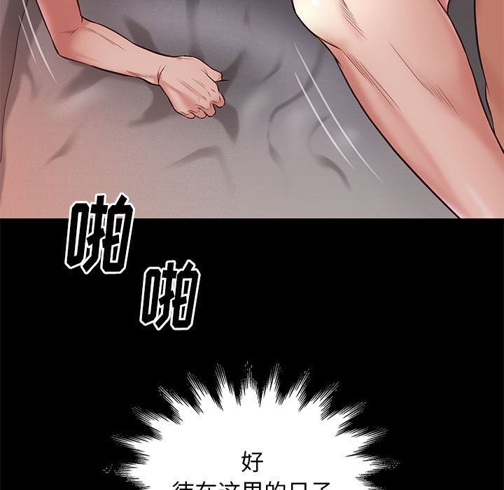 邂逅 第15章 第97页