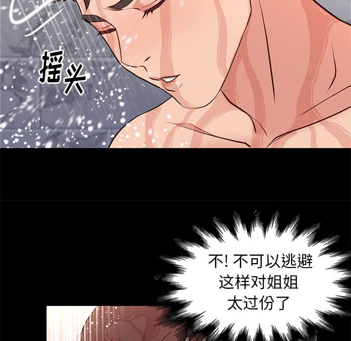 邂逅 第16章 第60页